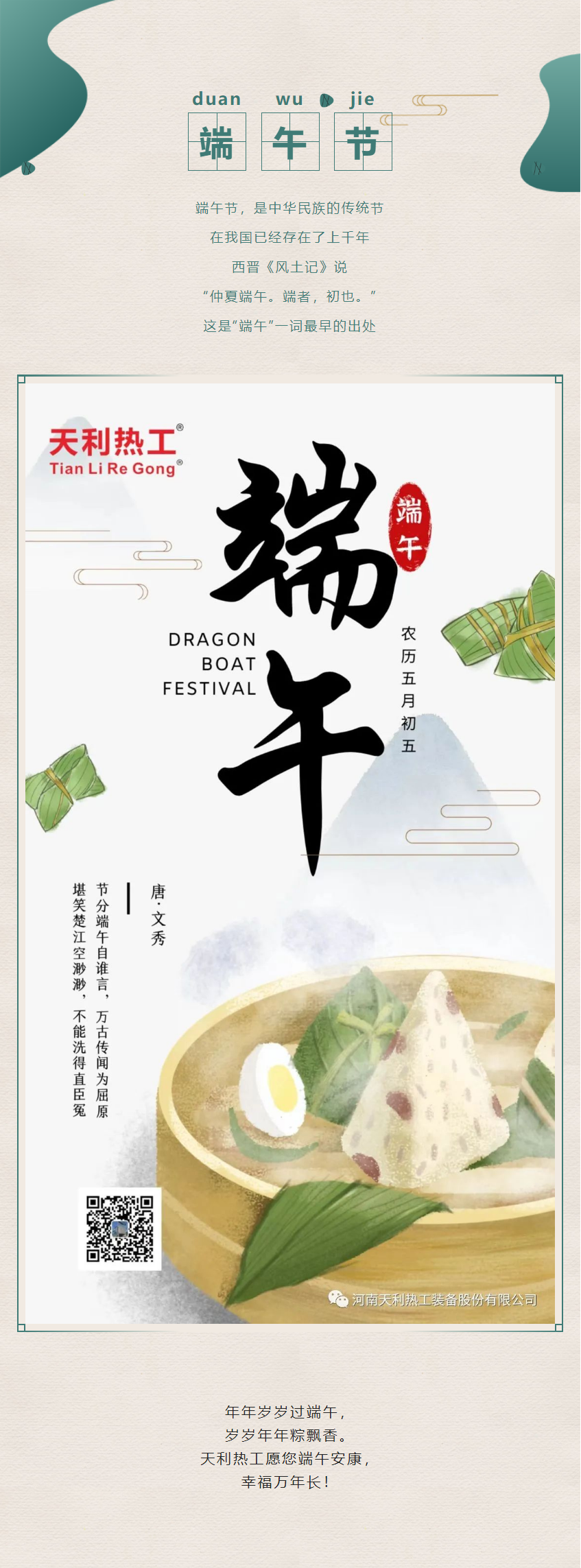 天利熱工祝全國人民端午安康！
