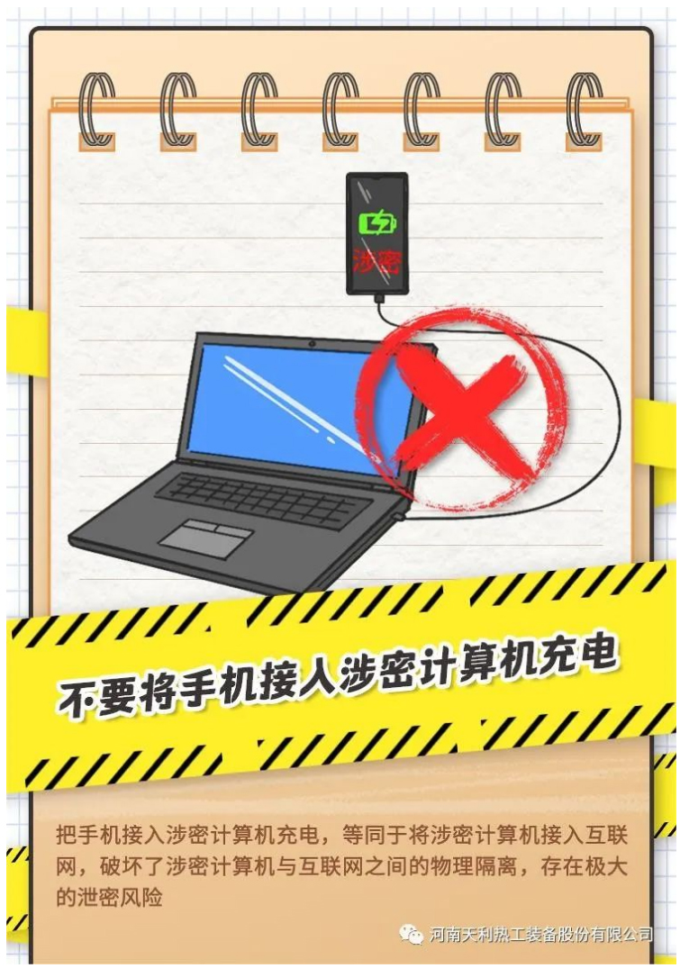 4·15全民國家安全教育日_千萬別做“泄密者”！_04