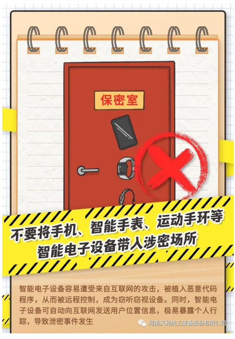 4·15全民國家安全教育日_千萬別做“泄密者”！_05