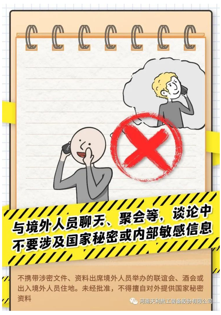 4·15全民國家安全教育日_千萬別做“泄密者”！_08