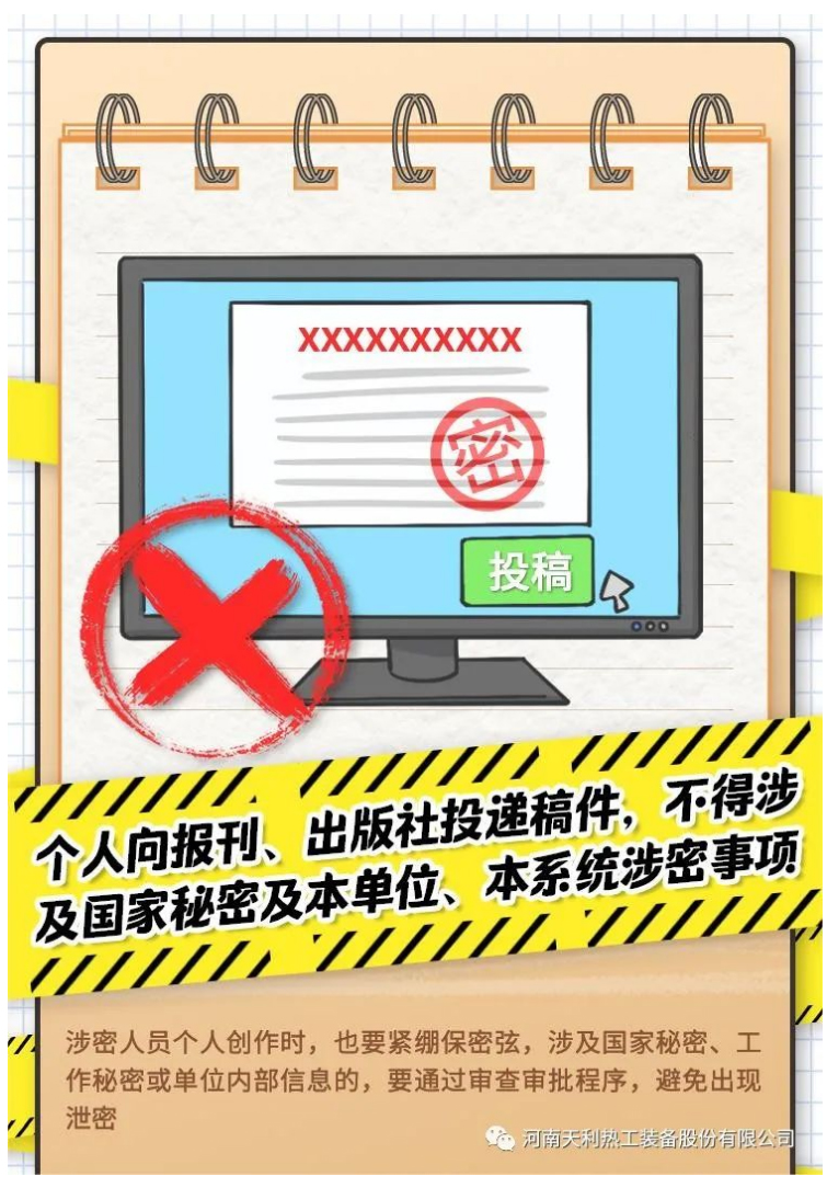 4·15全民國家安全教育日_千萬別做“泄密者”！_09