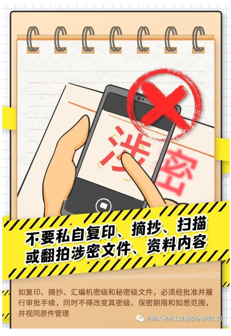 4·15全民國家安全教育日_千萬別做“泄密者”！_10